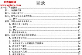 斗首擇日秘傳一流風水觀星斗高級教程上下冊電子書pdf百度網盤下載學習